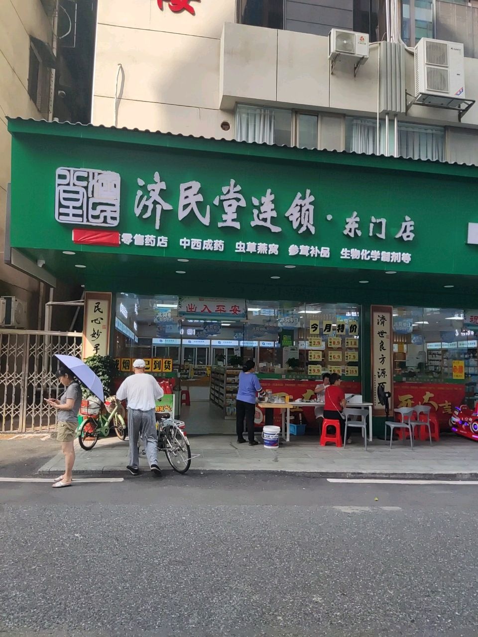 济民堂诊所(东门店)