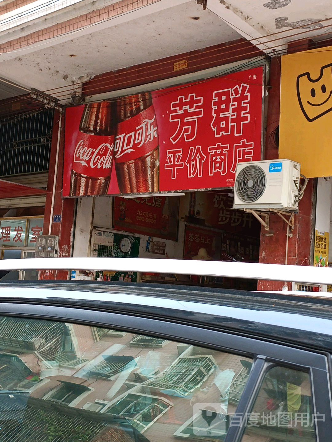 兴惠平价商店