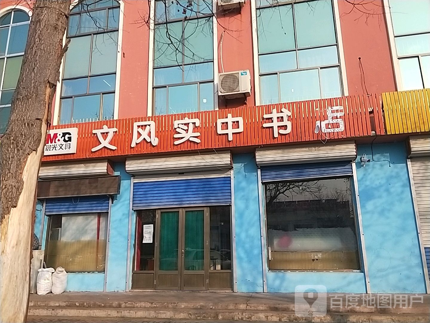 文风实中书店