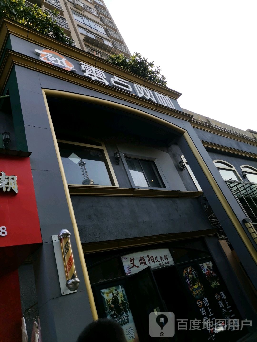 零点网咖(锦绣共和店)