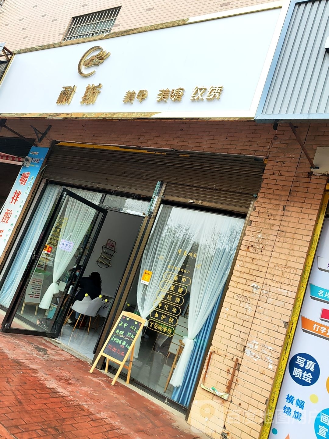 耐斯美甲(银竹家园店)