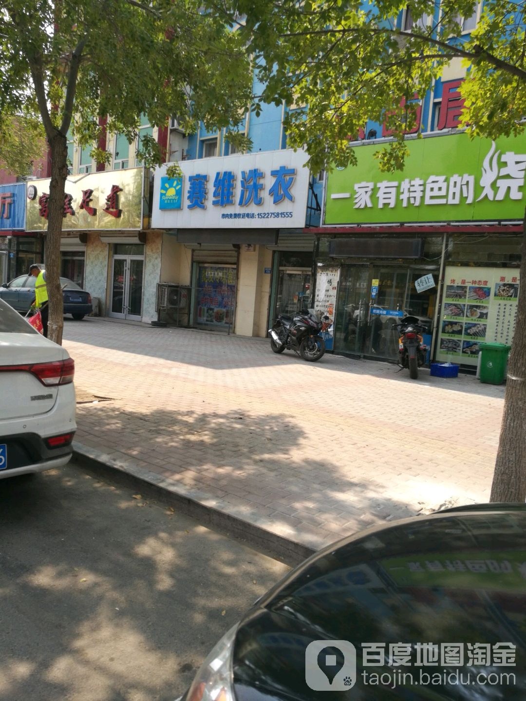 赛维健康循洗衣生活馆(建设大街店)