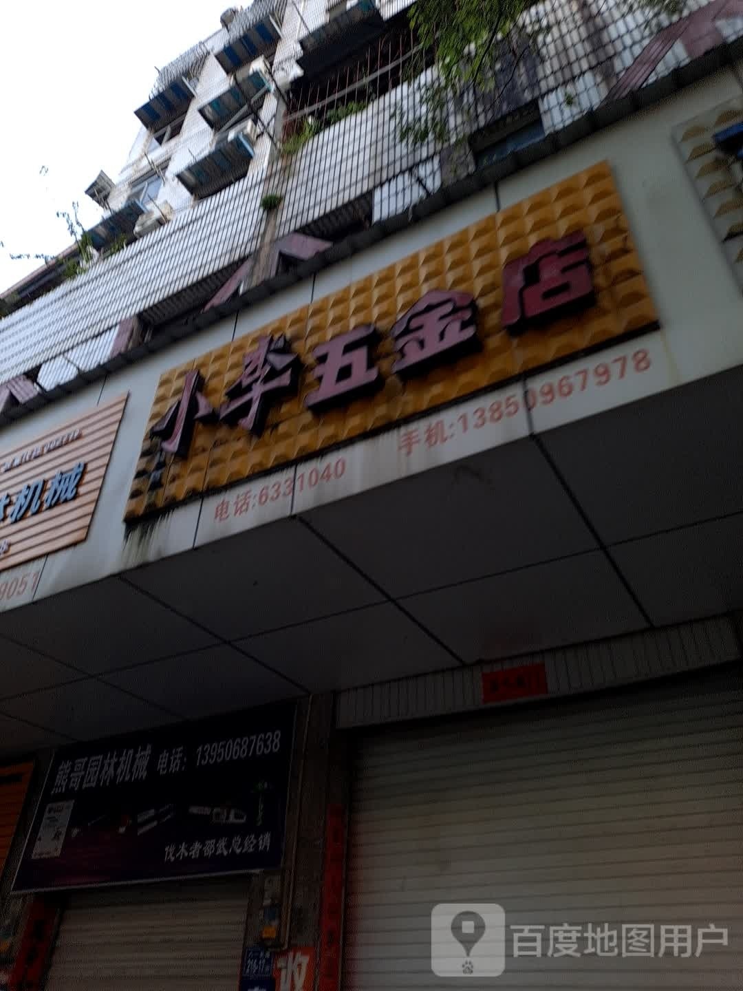 熊哥园林机械