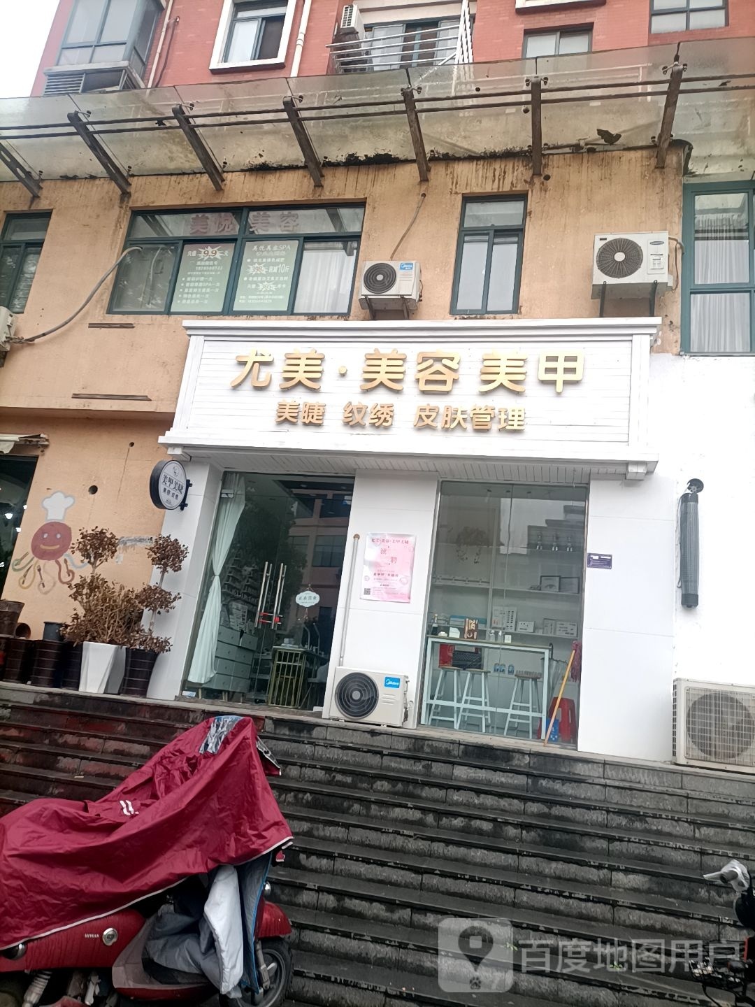 肚逶美尤畈美容美甲(商之都店)