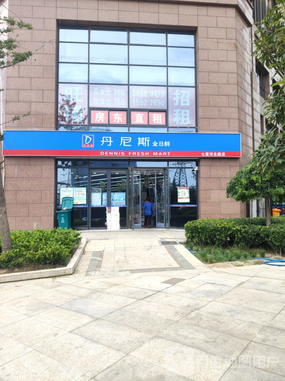 丹尼斯全日鲜(七里河北路店)