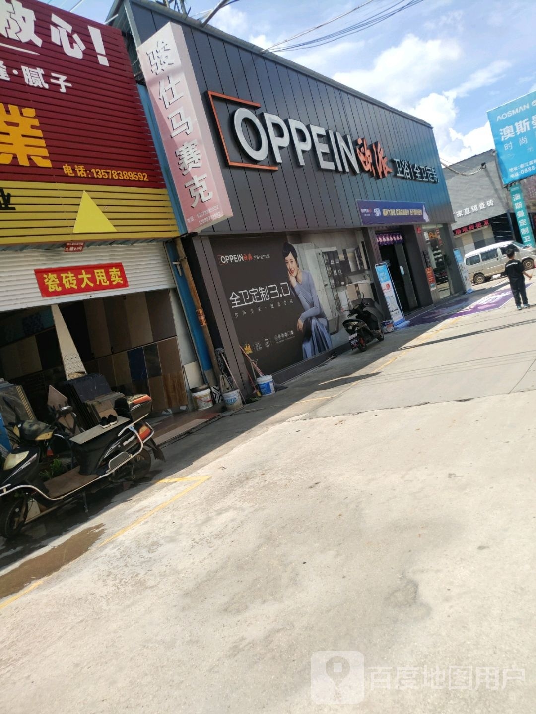 欧派卫浴全卫定制店(长水路店)