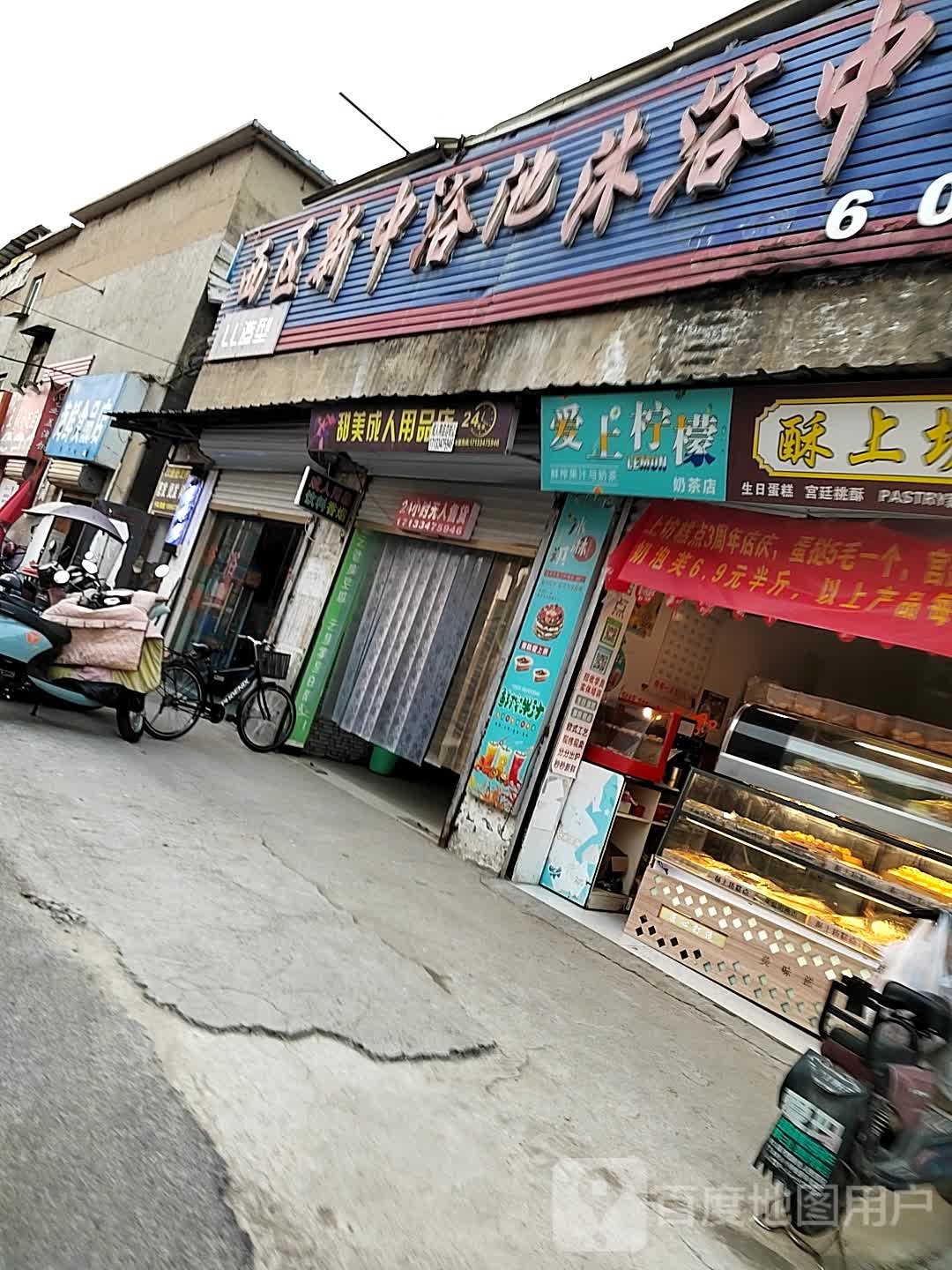 西区新中浴池闲洗浴中心