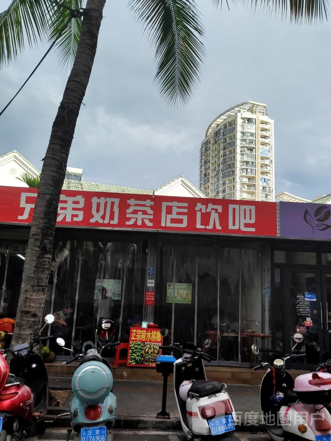 兄弟奶茶店饮吧