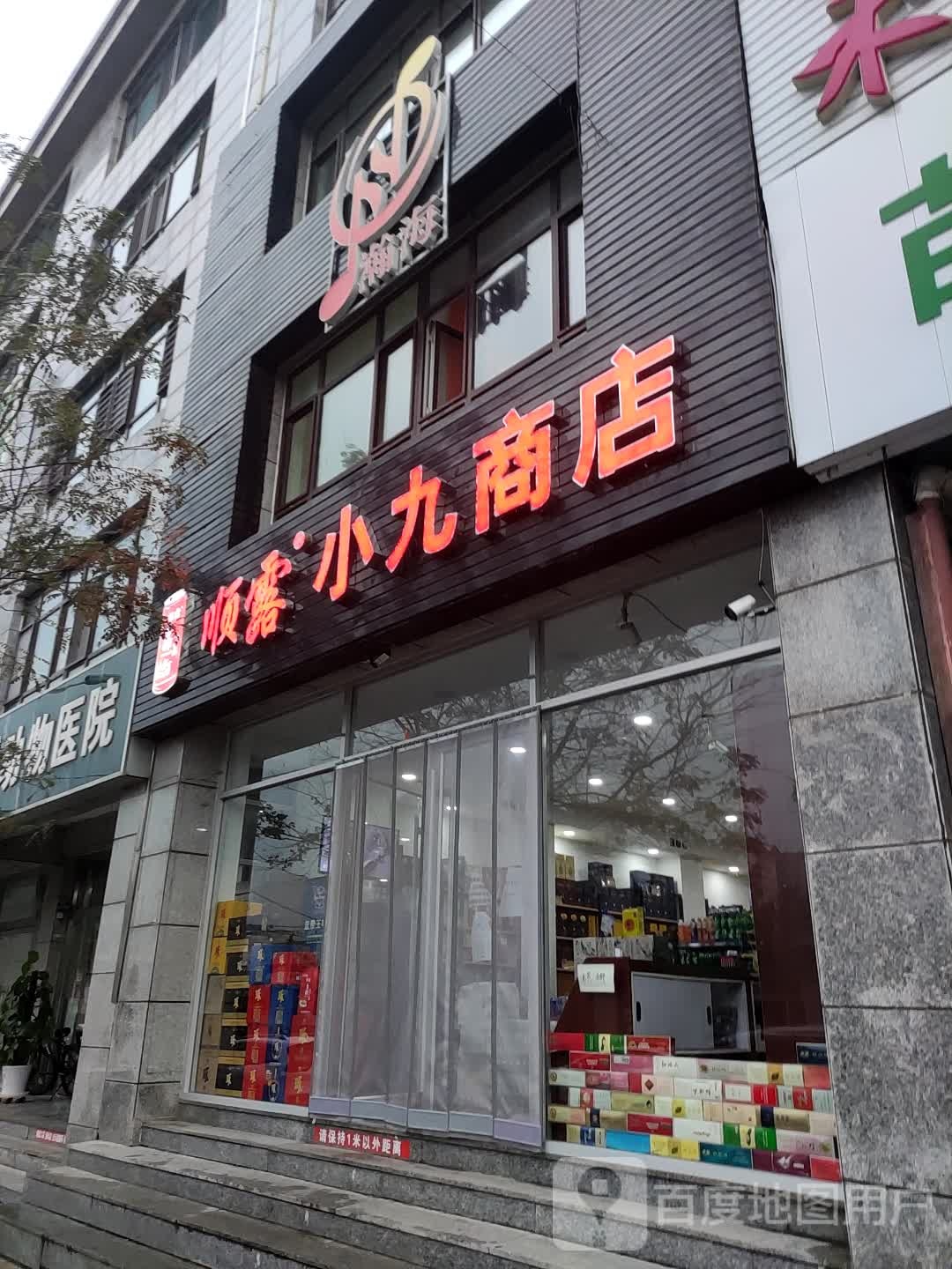 小九商店