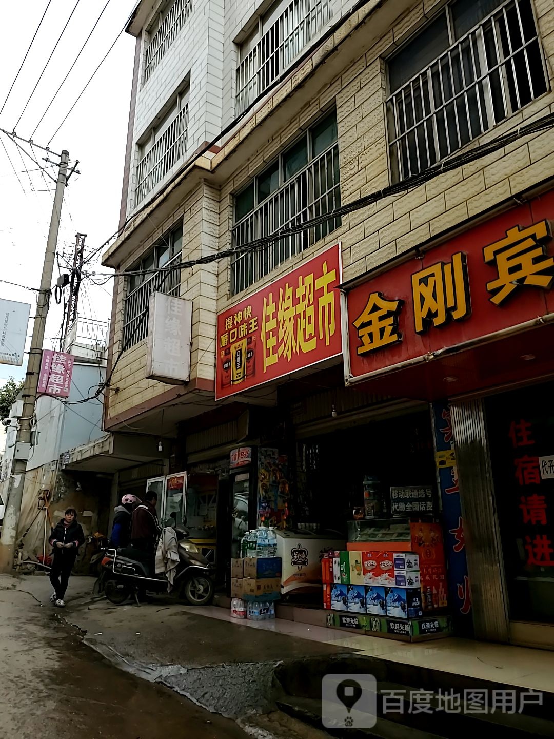 城佳缘超市(金瓦路店)