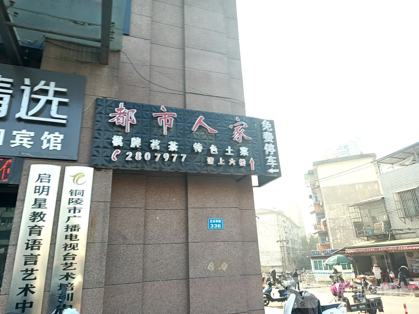 铜陵广播播电视台艺术培训中心