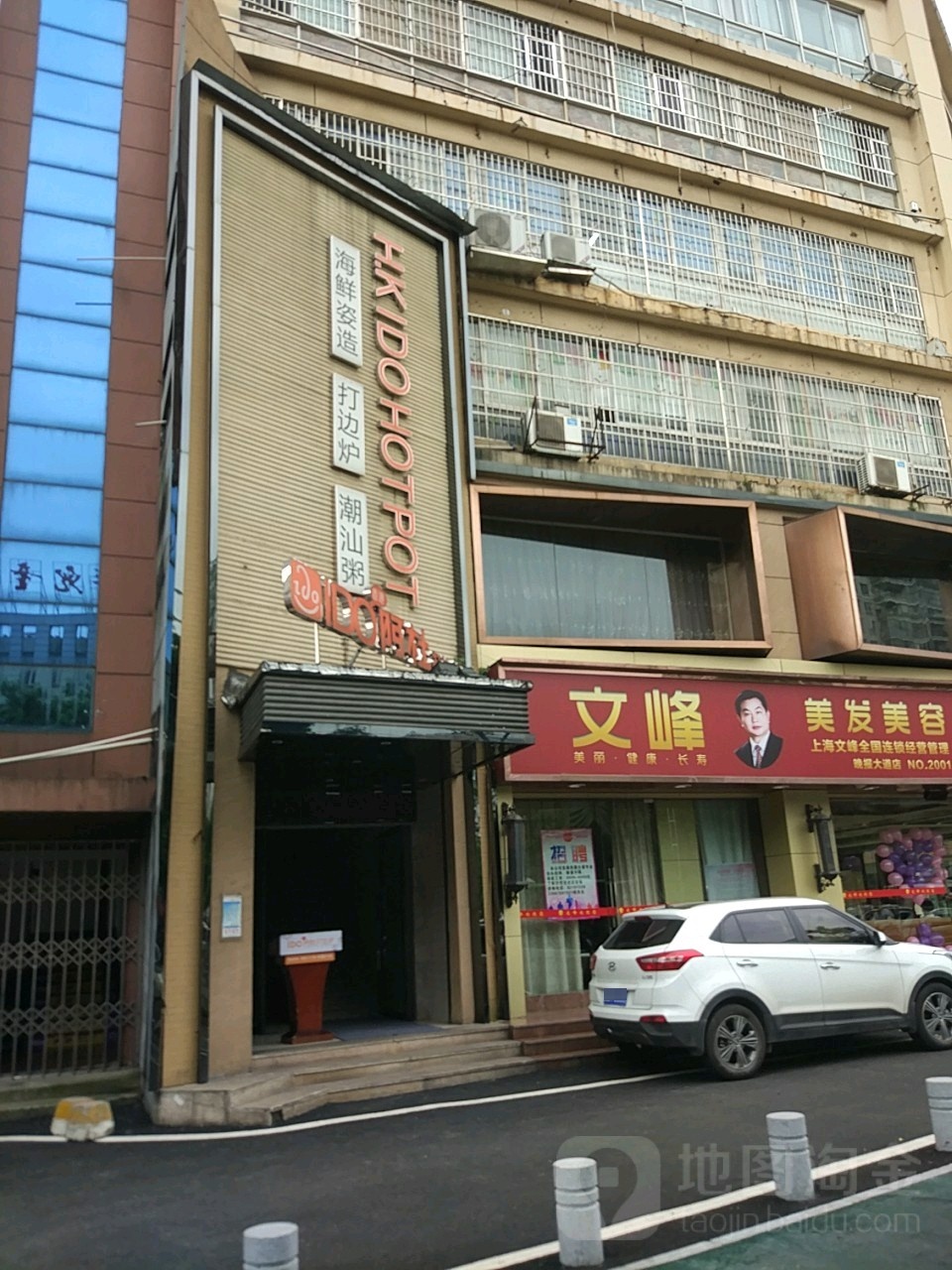 文峰美容美发(晚报大道店)