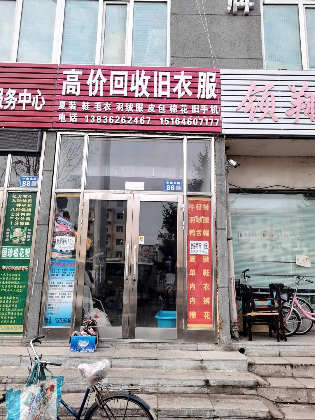 高价回收旧衣服