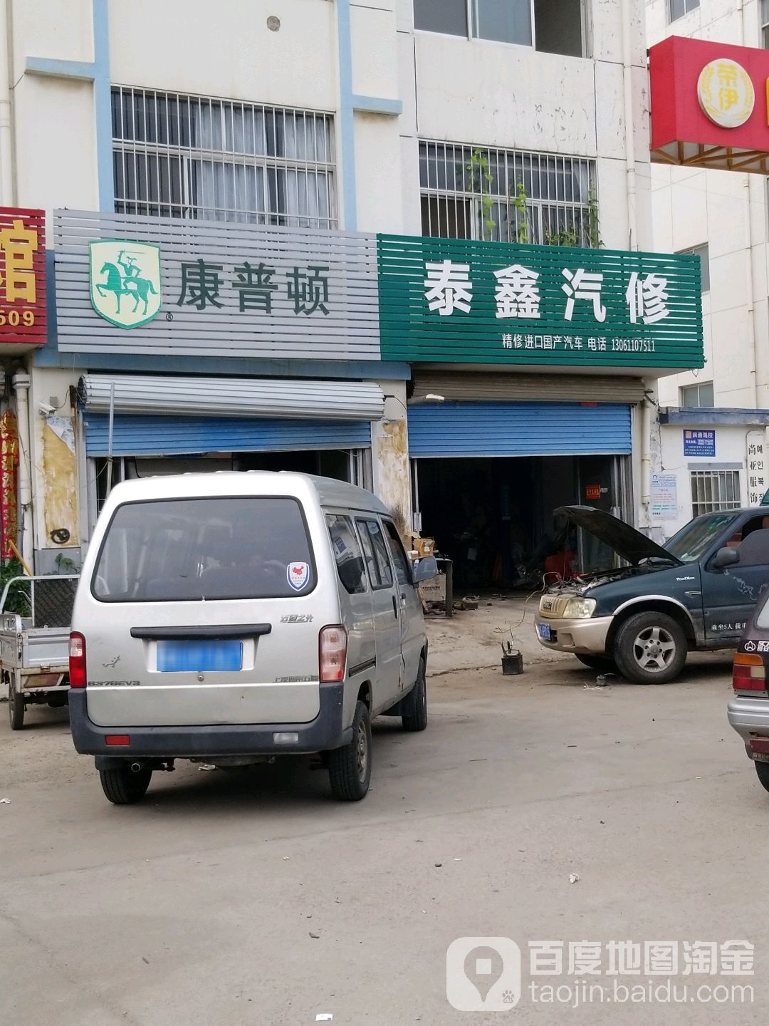 泰鑫汽修配汽车钥匙开锁