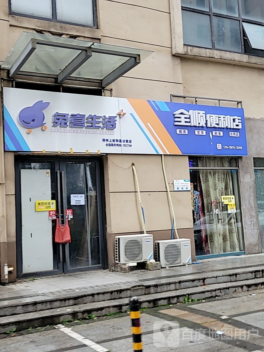 全顺便利店(夏侯街店)