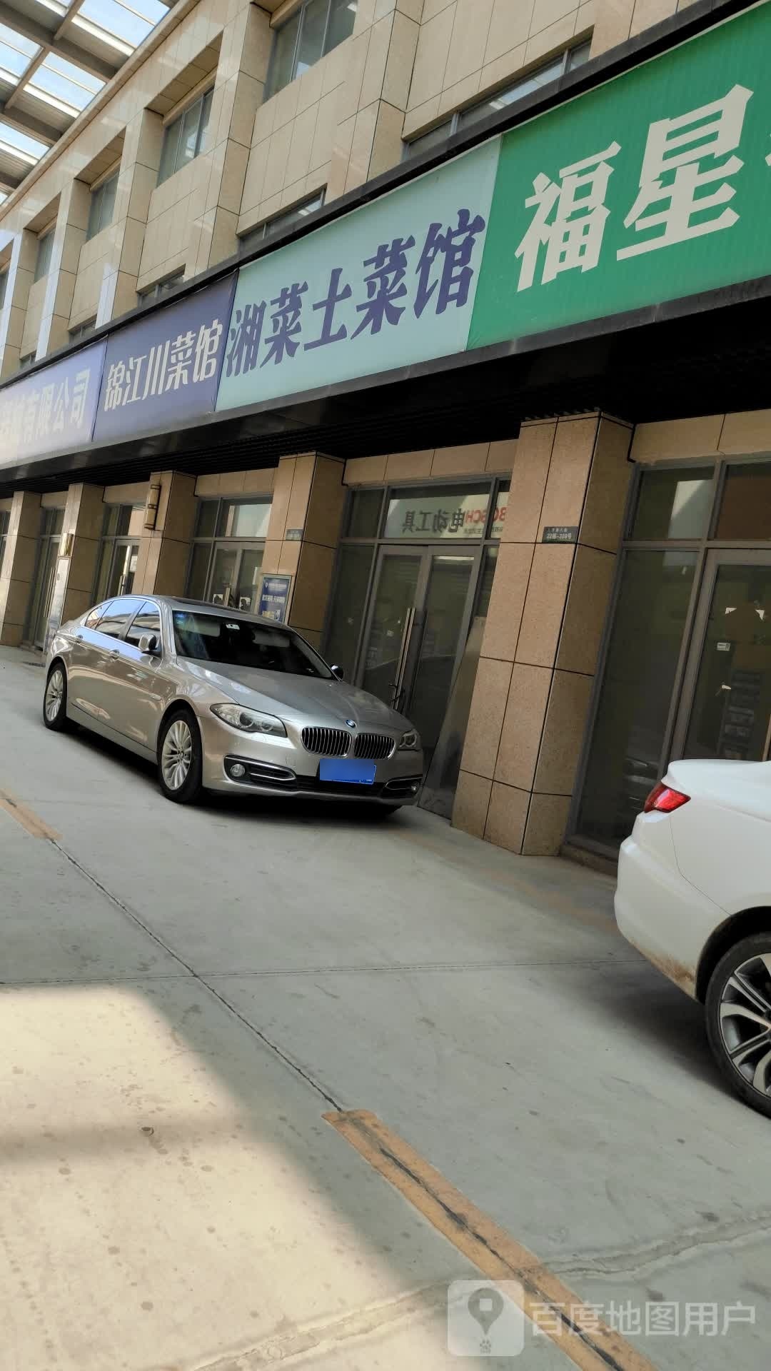 锦江川菜馆(南翔万商国际商贸城店)