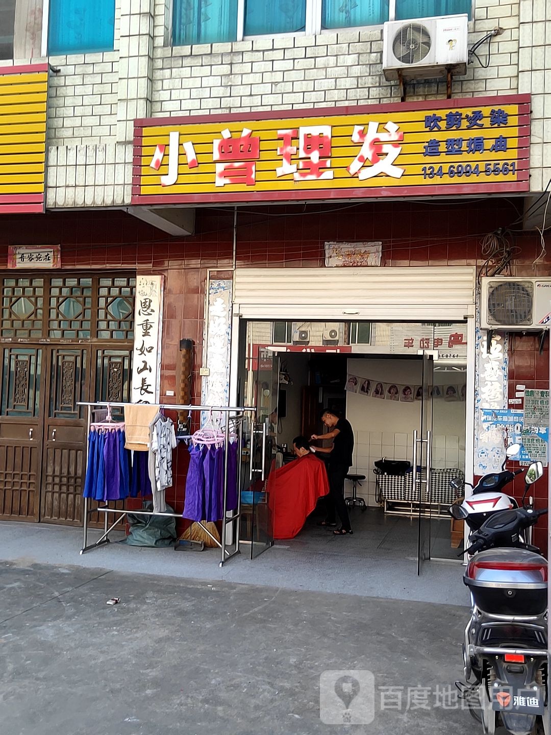 小曾理发店