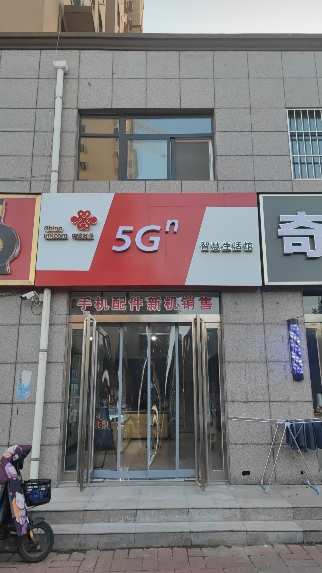 中国联通(理想城营业厅)-星辉通讯