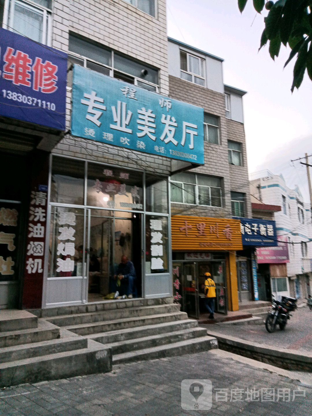 程师专业美发厅