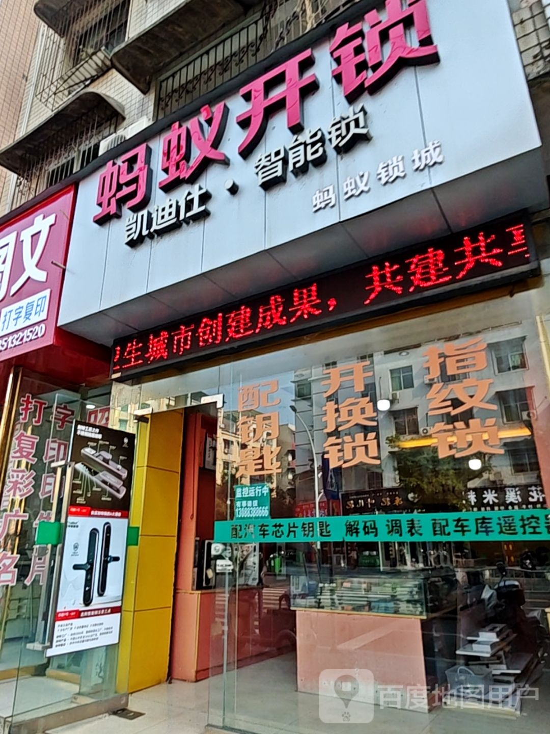 蚂蚁开锁(教师公寓店)