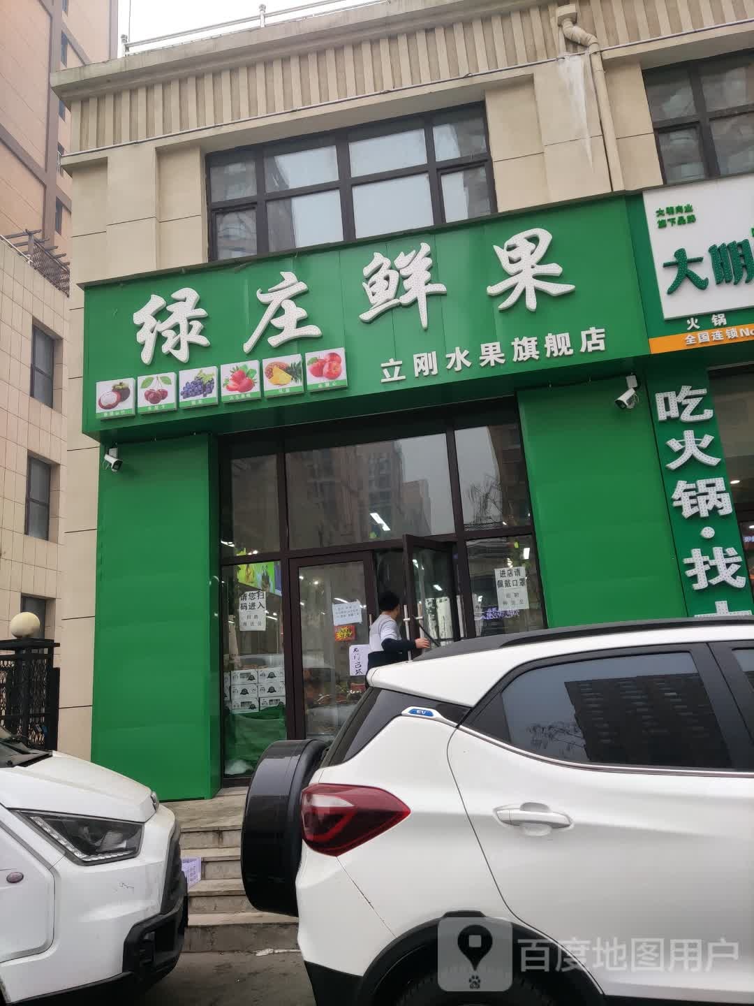 绿庄鲜果