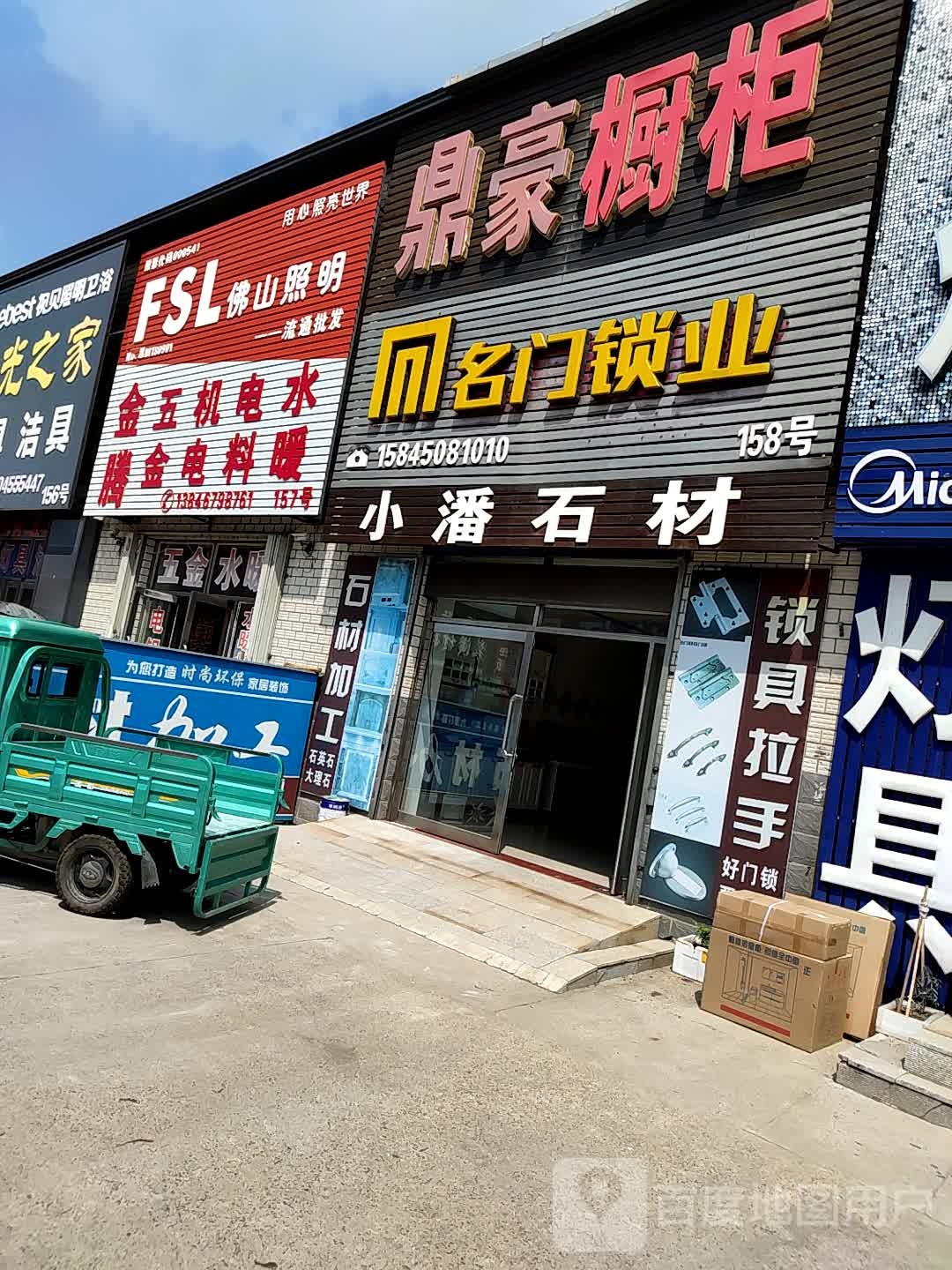 通达五金机电