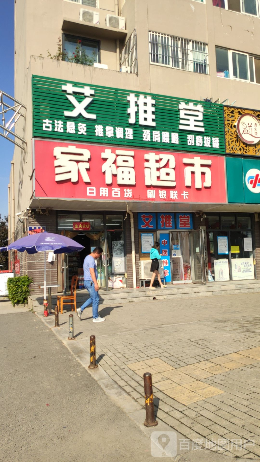 家福超市(香山路店)