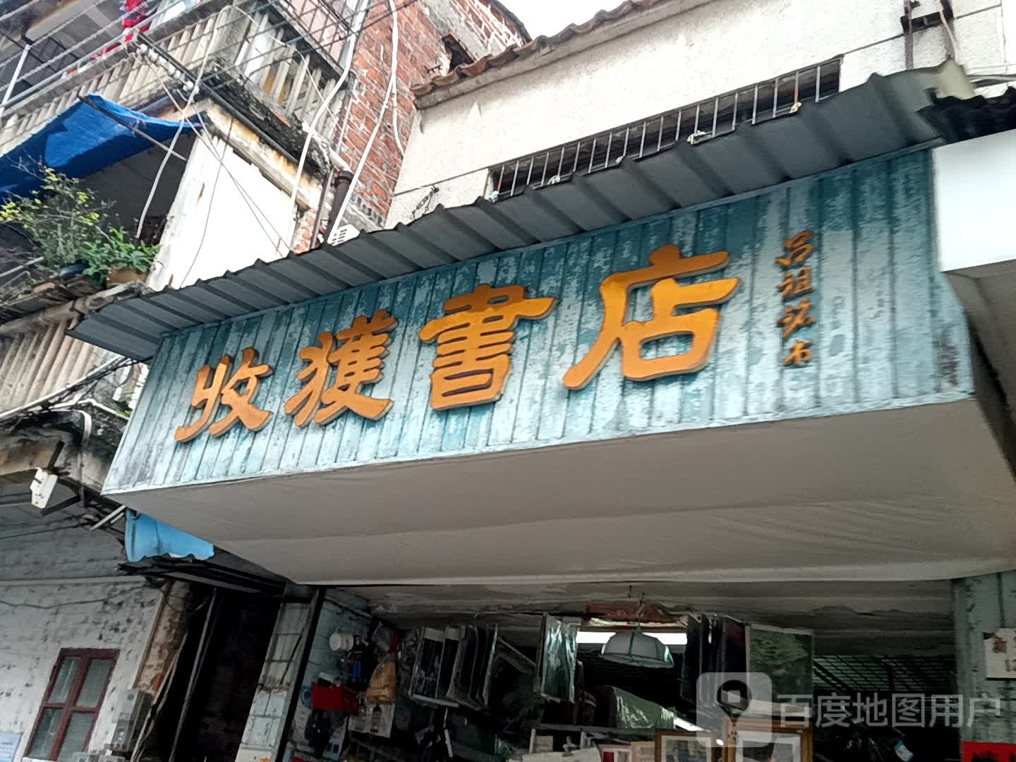 收获书店(地王广场店)