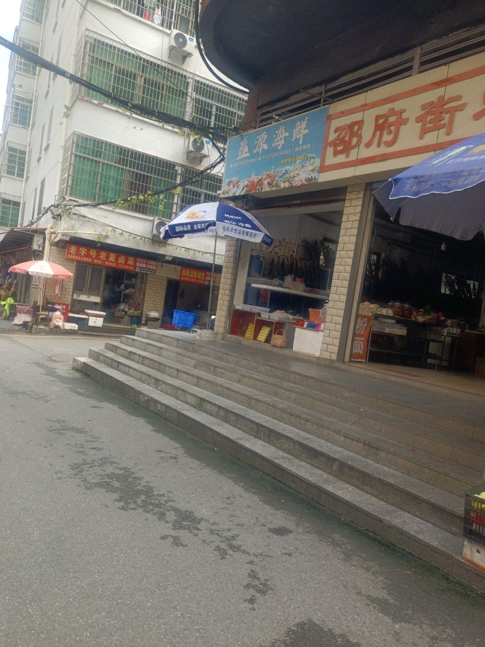 盛源海鲜(邵水西路店)