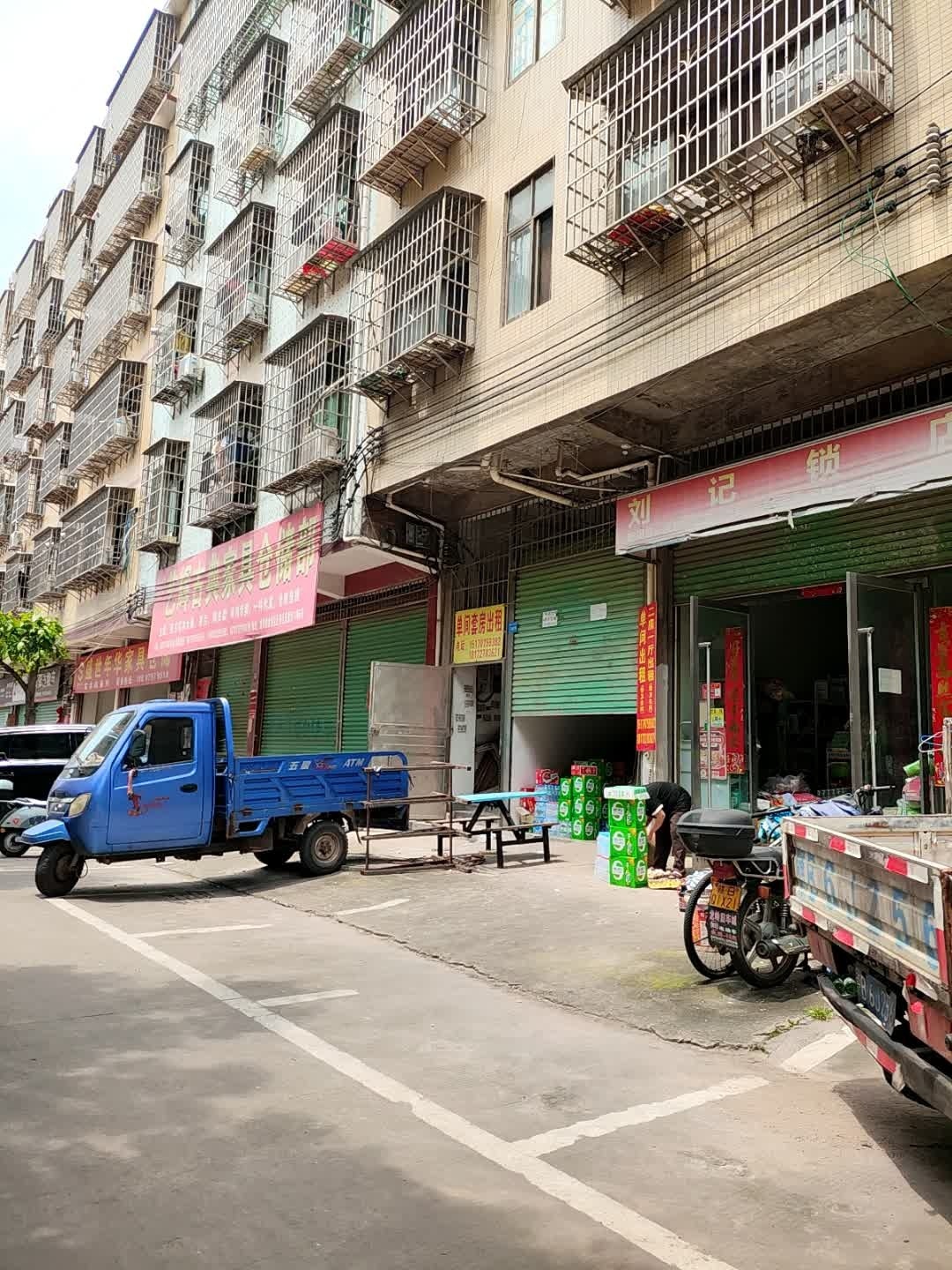 刘记锁店