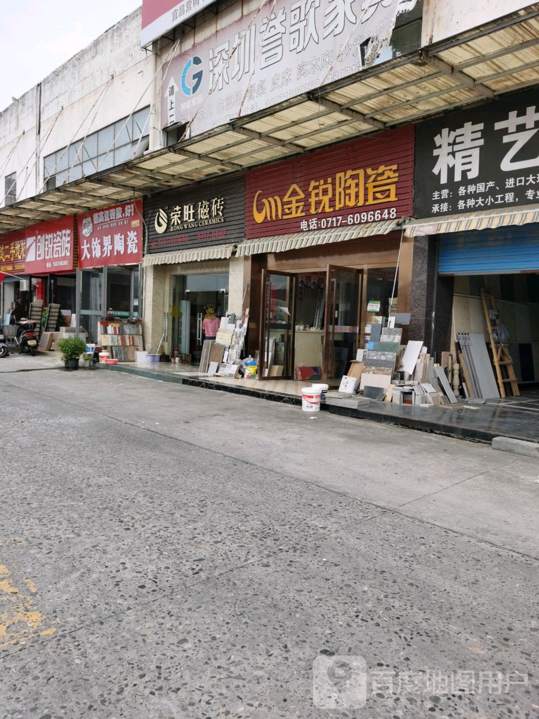 大饰界陶瓷(沙河路店)