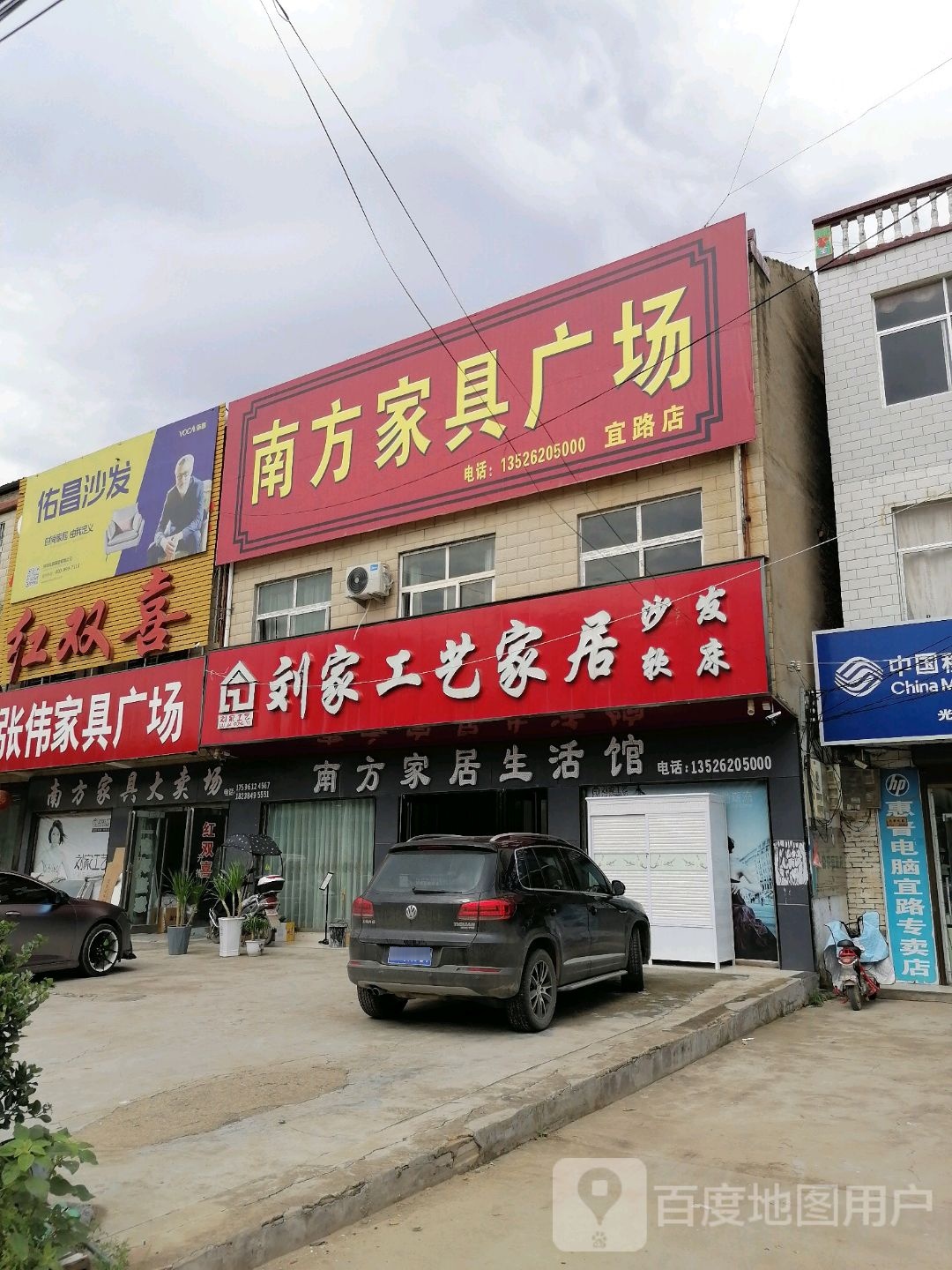 郸城县宜路镇南方家具广场(宜路店)