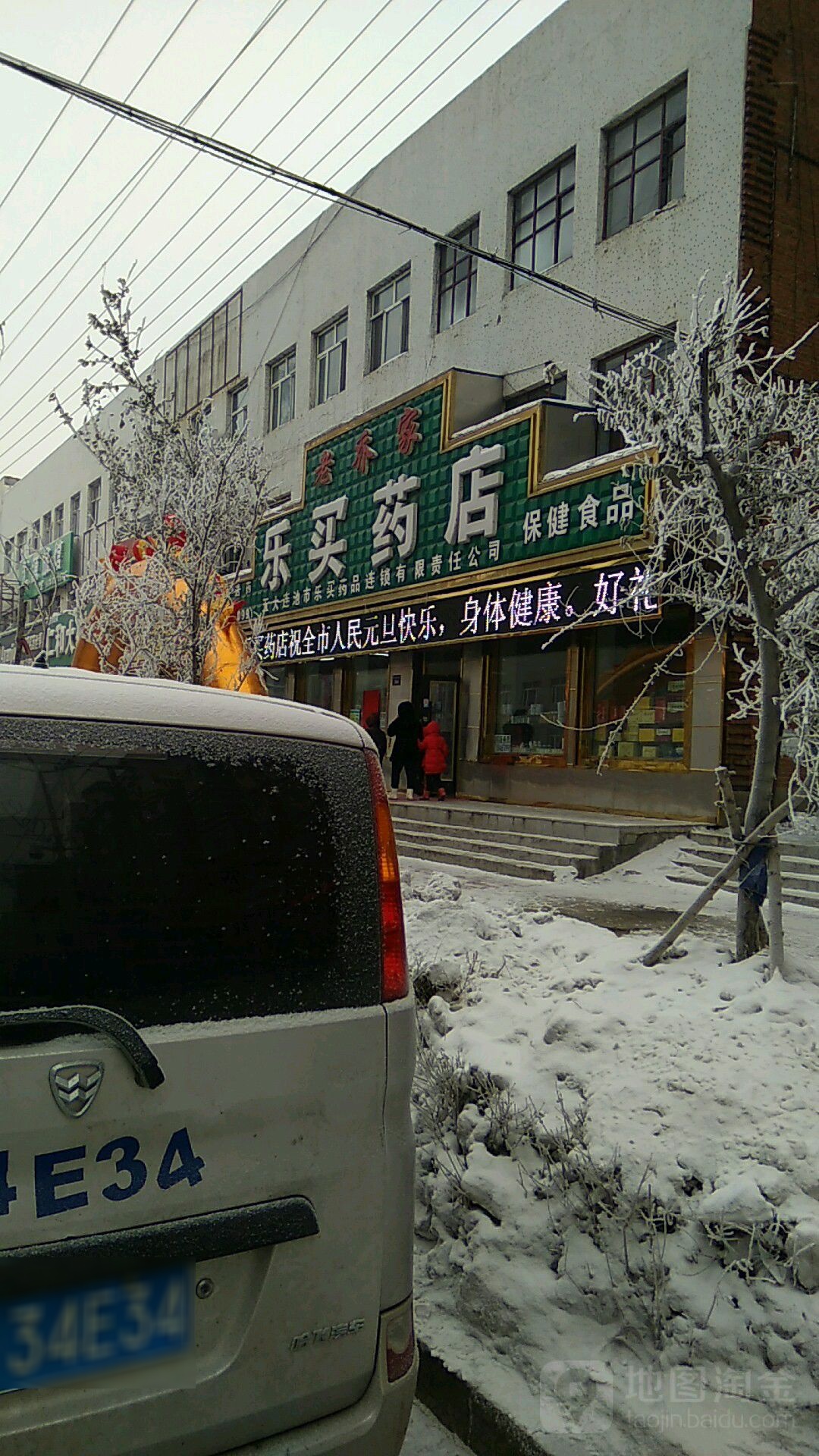 老乔家了买药店(兴隆大街店)