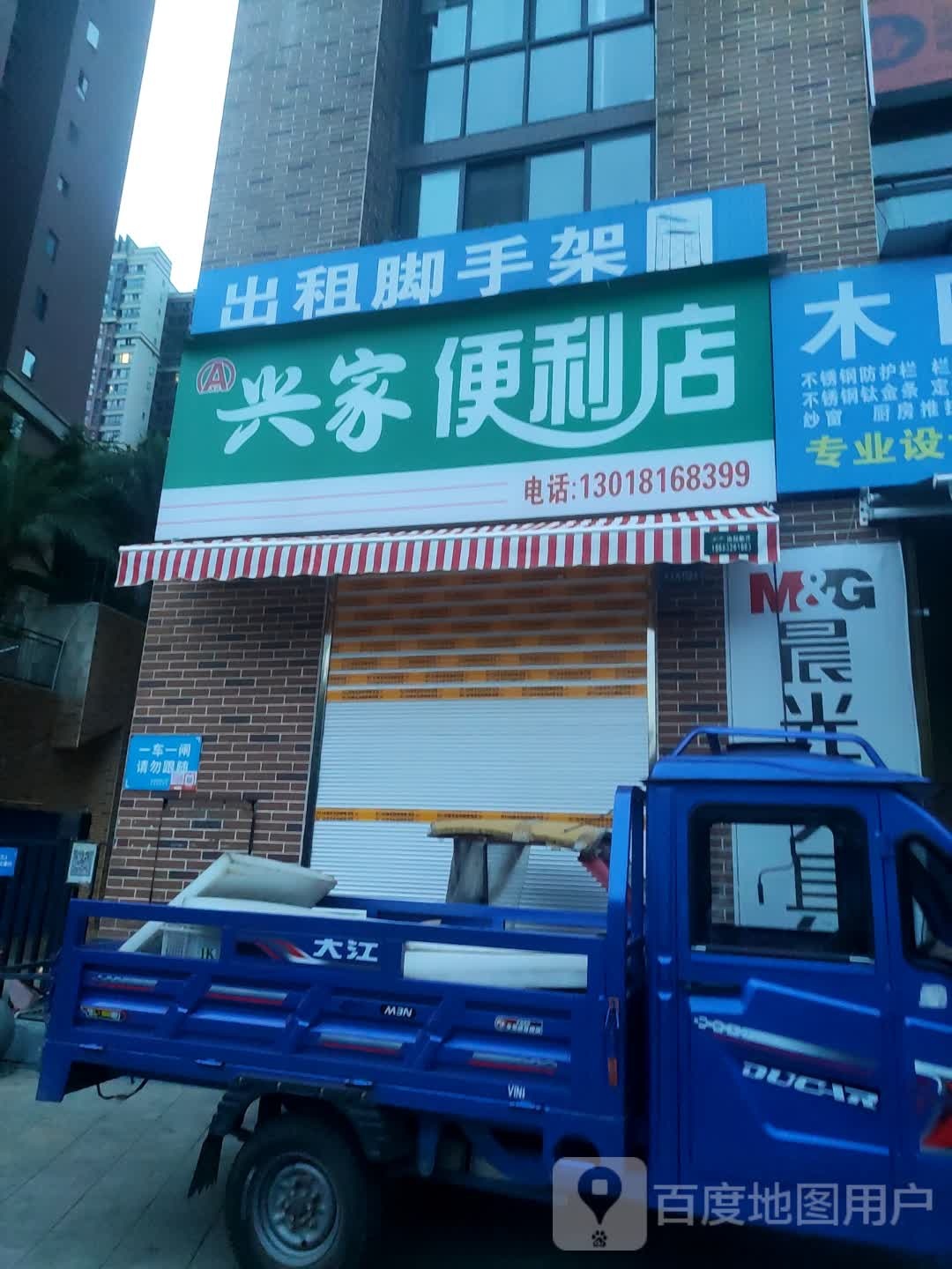 兴家便利店(双龙路店)
