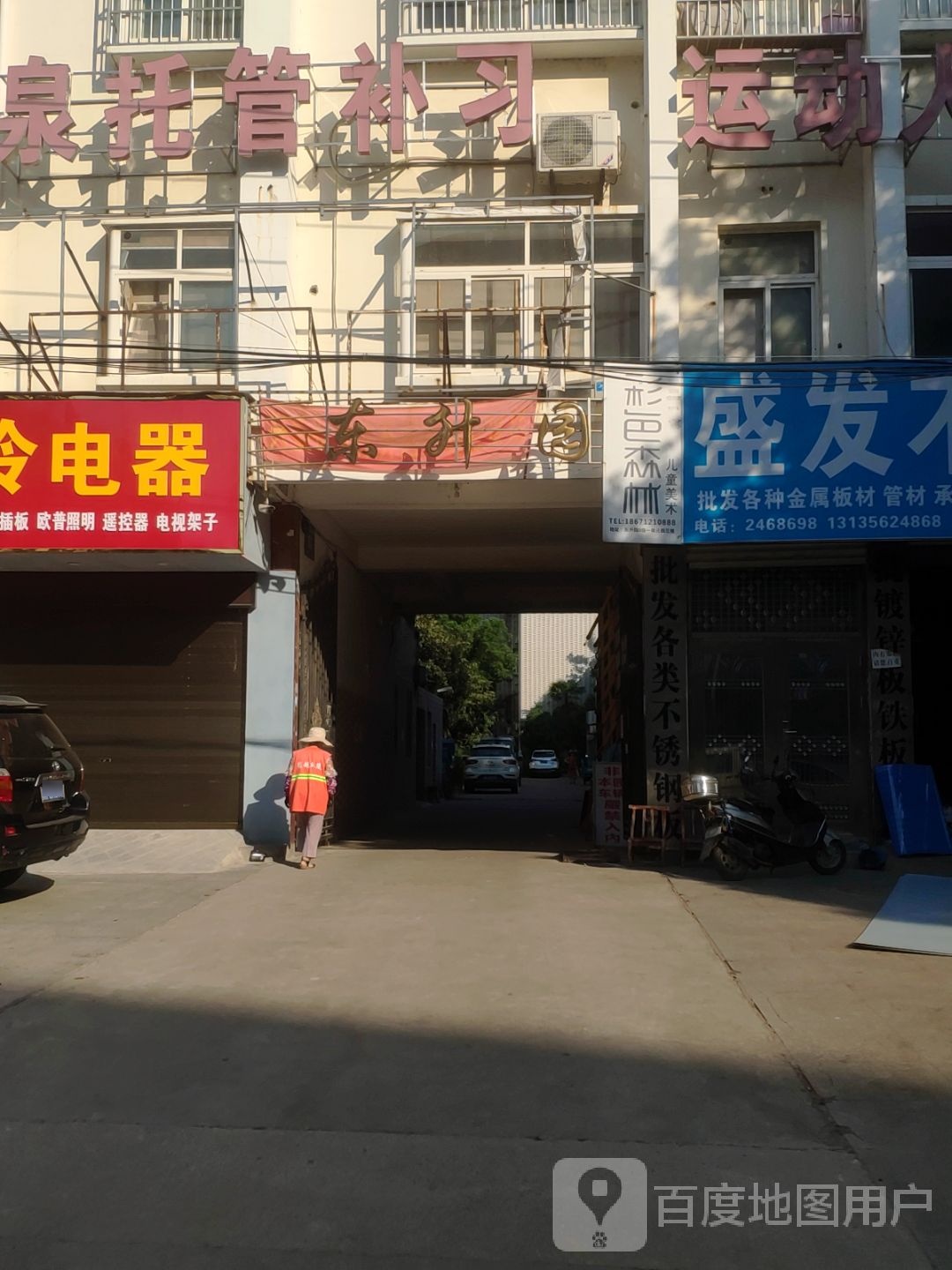 东升圆(玉泉路店)