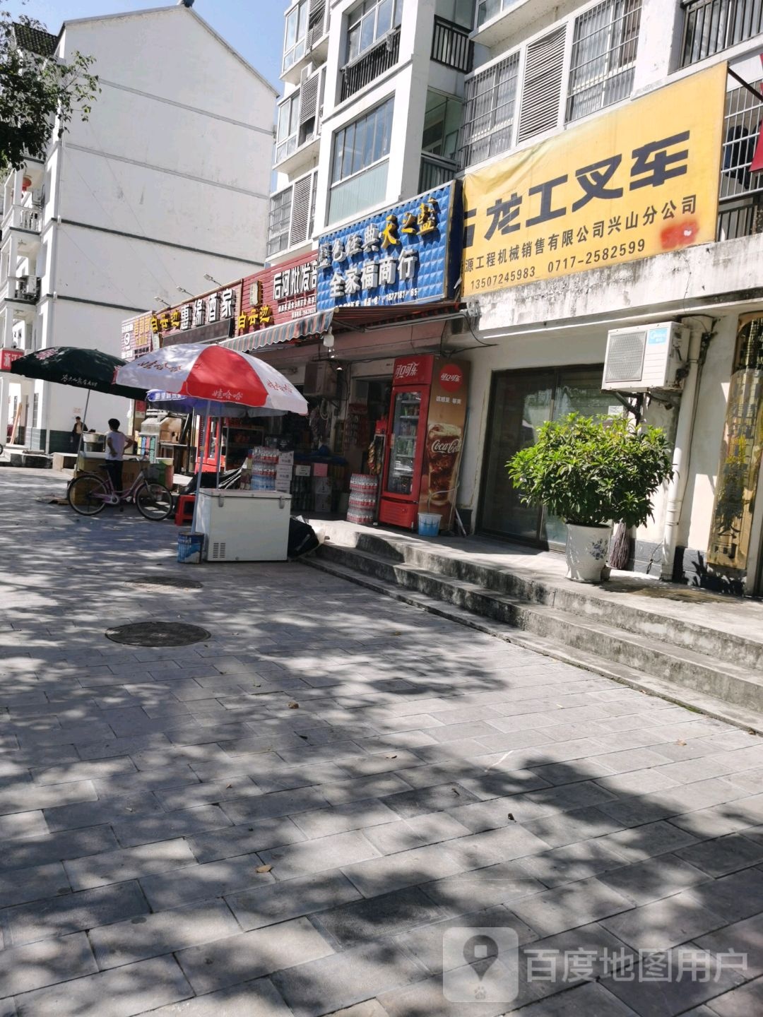 后河批发部