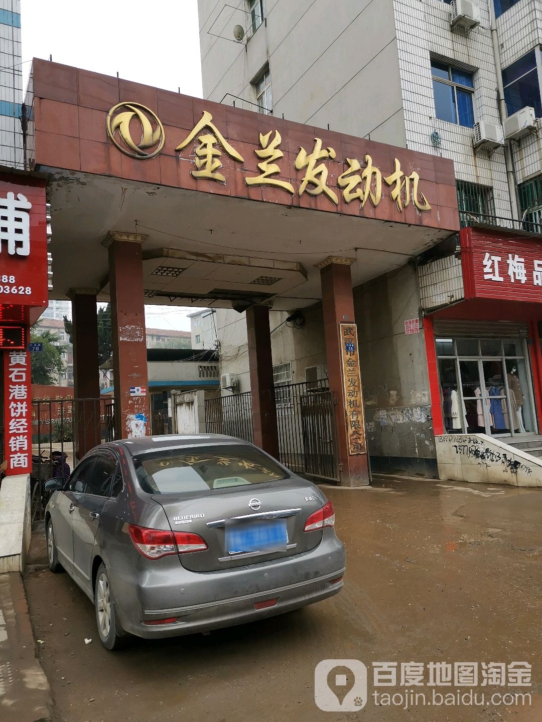 武汉市金兰发动机有限公司