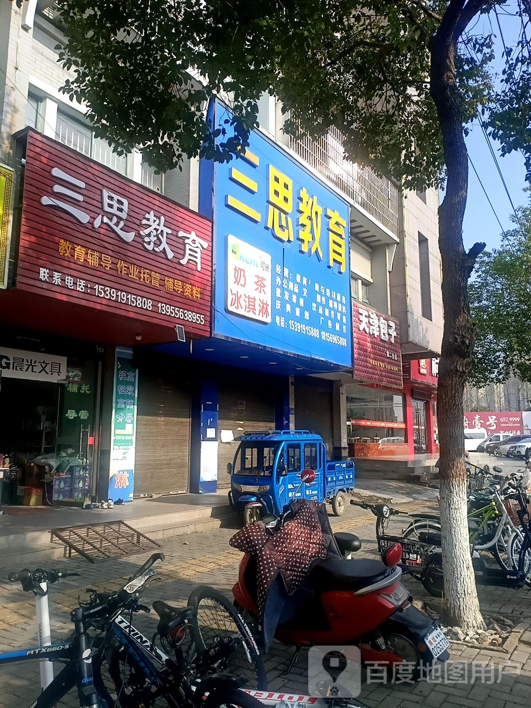 天津包子(南山路店)