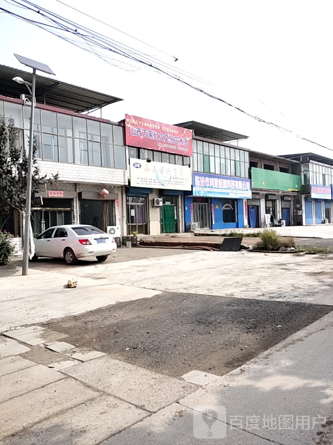临汾市鸿蒙能源科技有限公司