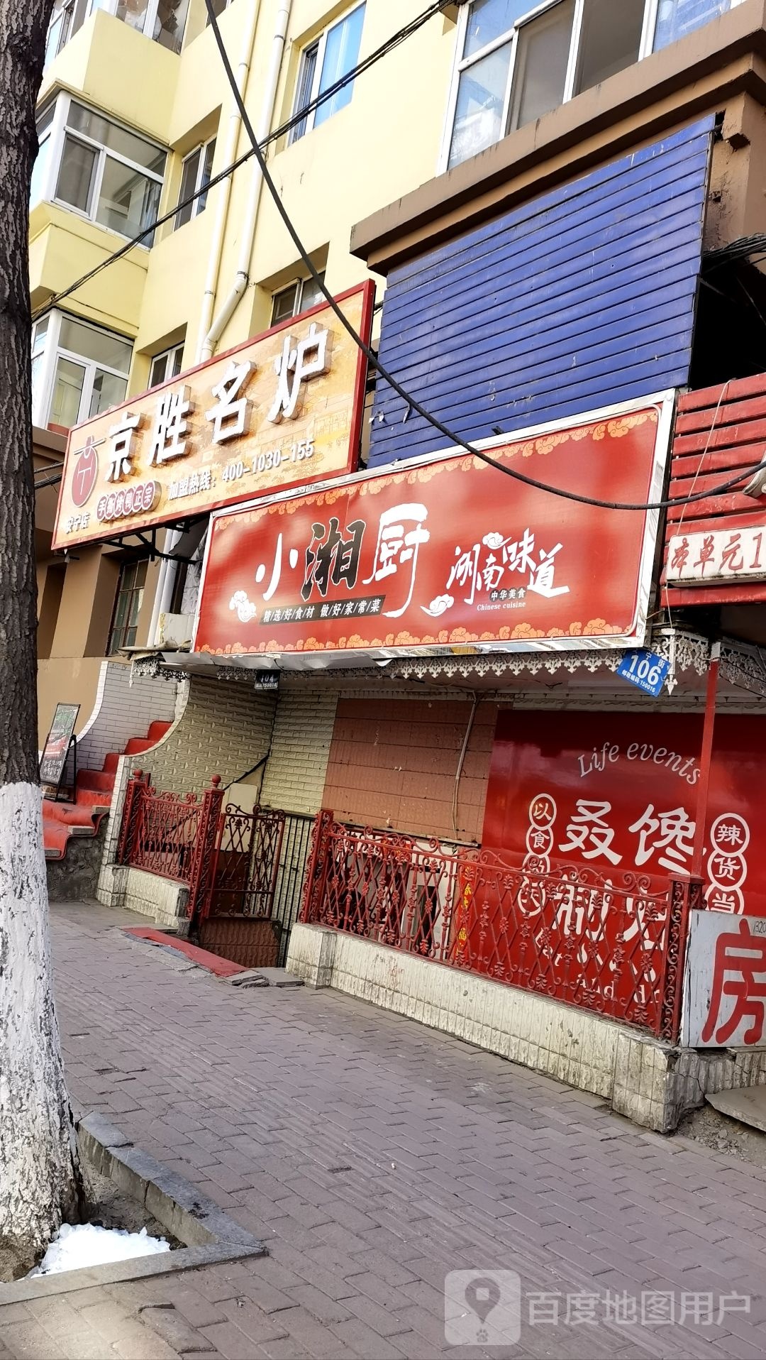 潇湘口(安宁街店)