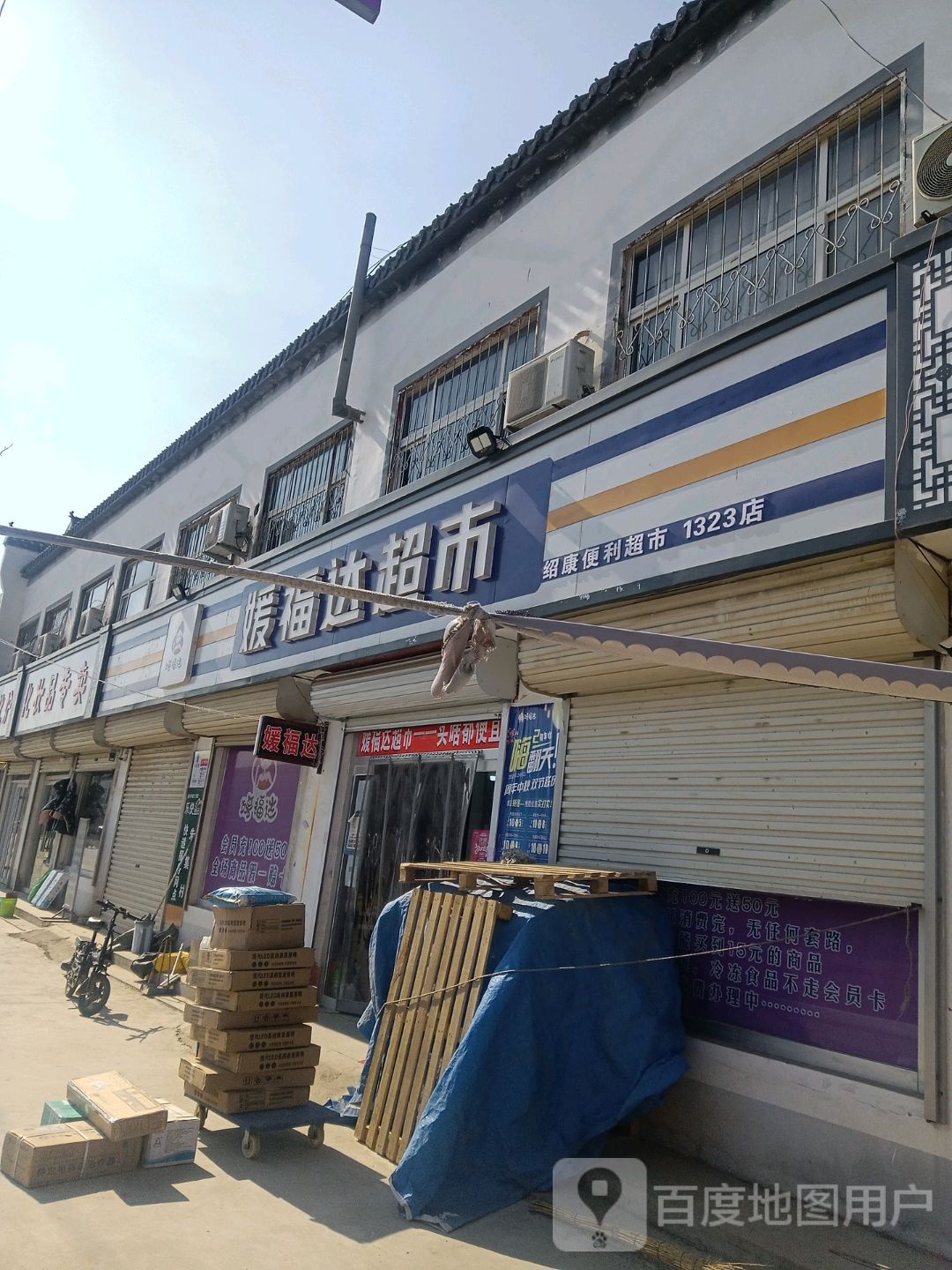 媛福达超市(朱集路店)