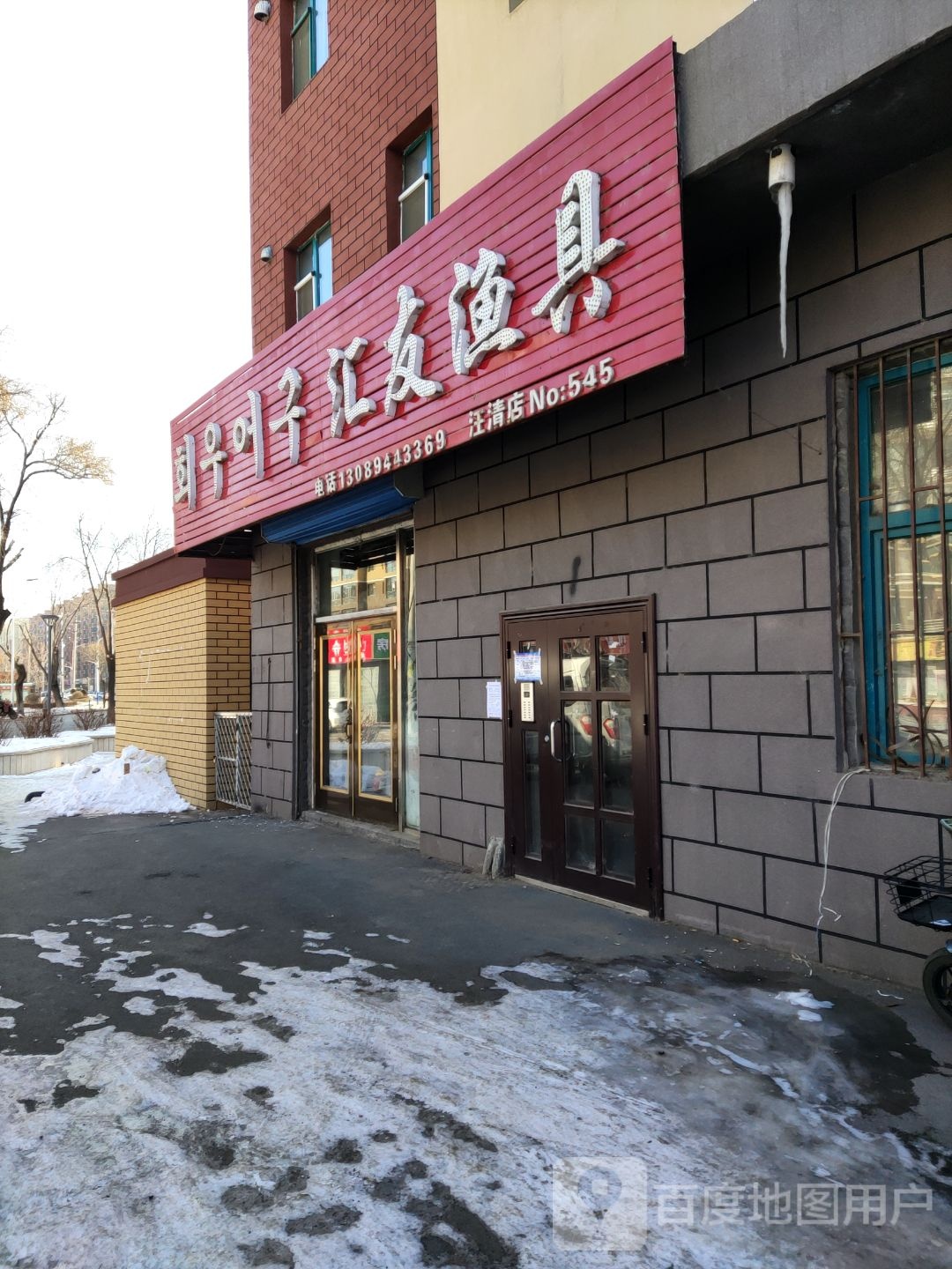汇友渔具