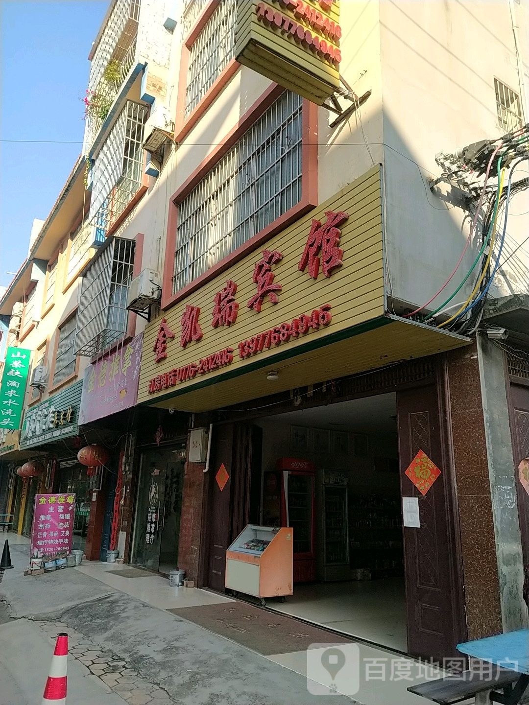 金德推拿