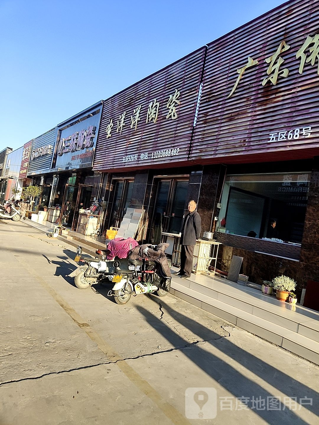 意乐陶陶瓷(百里奚南路店)