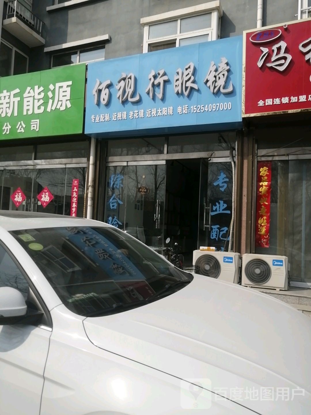 佰视行眼睛