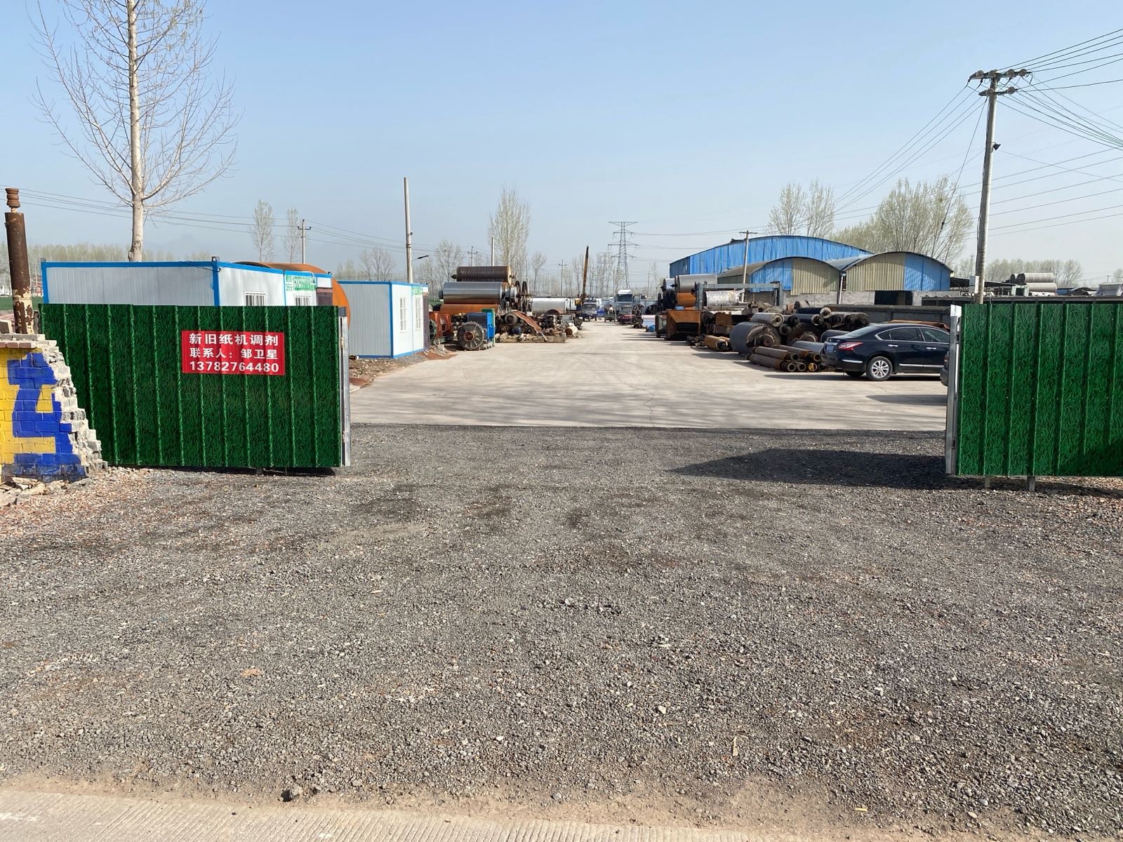 邹卫星二手造纸设备货场