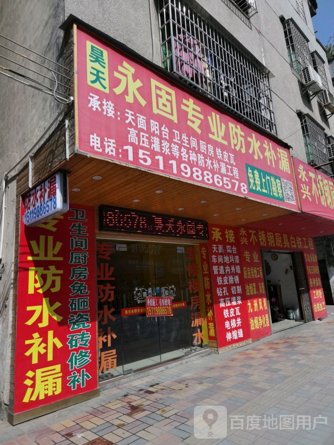 永固专业防水明漏