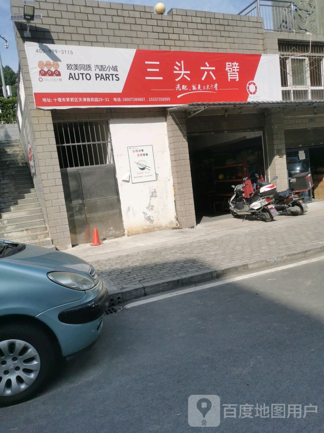 三天六臂易损件集成服务商(天津路店)