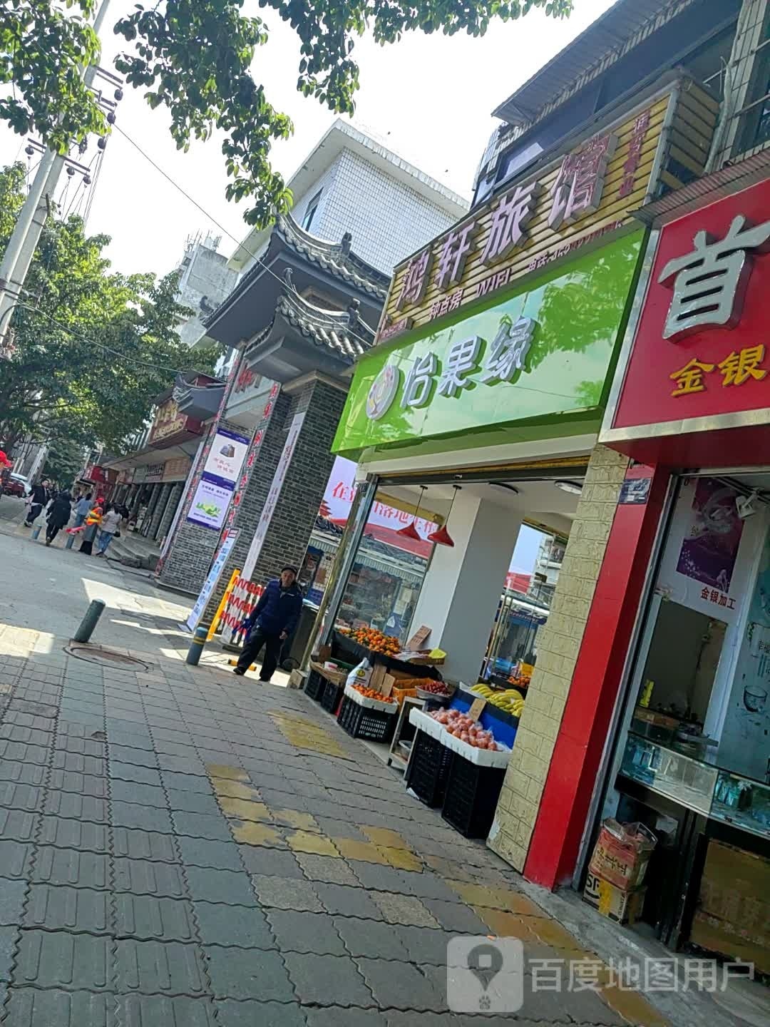 鸿轩宾馆