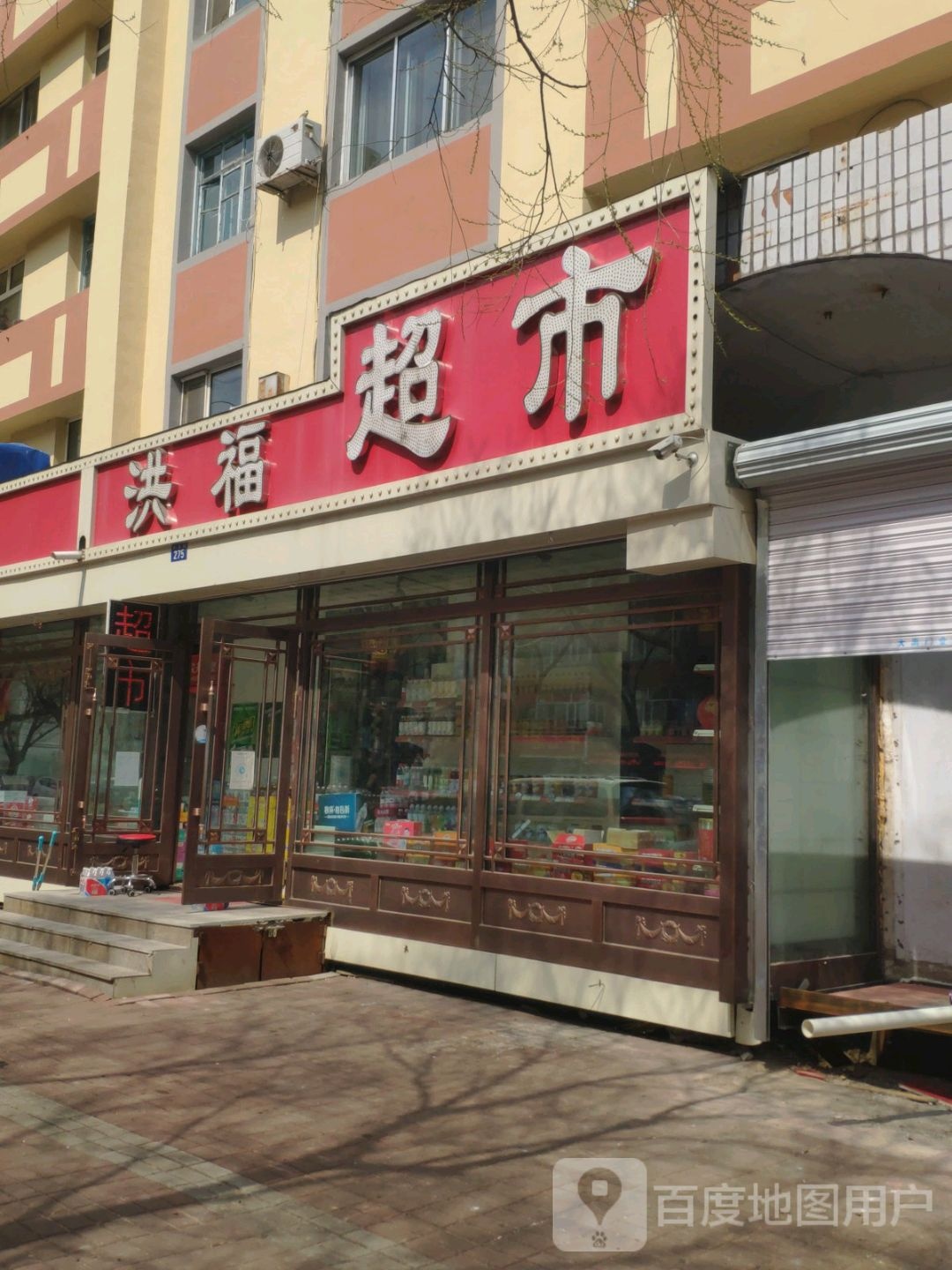 洪湖超市(兴安街店)